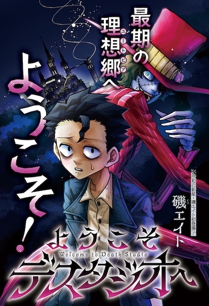 Welcome to Death Studio