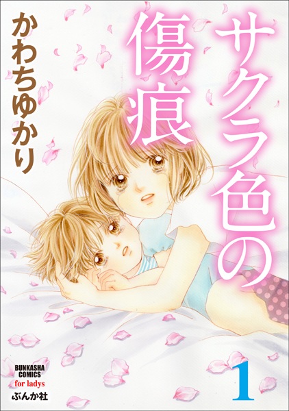 Sakurairo no Kizuato