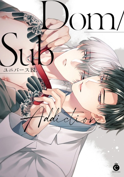 Dom/Sub Universe BL: Addiction