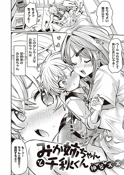 Mika-neechan To Chiaki-kun