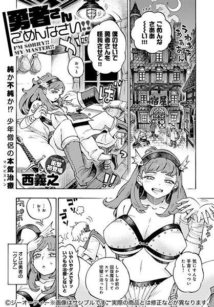 Yuusha-san Gomennasai!!