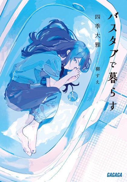 Bathtub de Kurasu