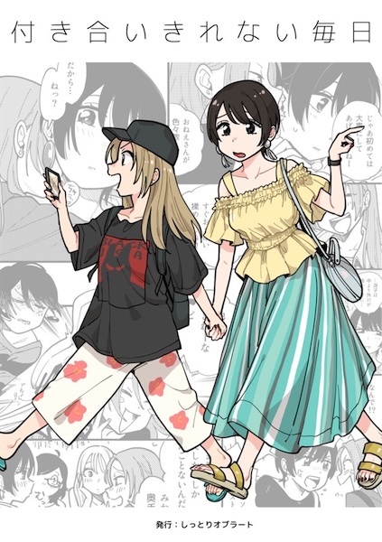 Tsukiaikirenai Mainichi