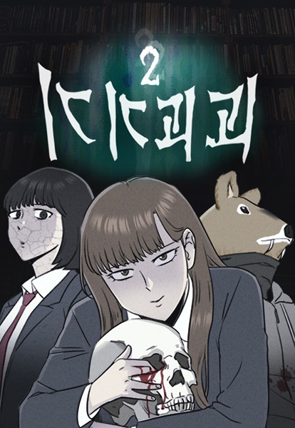 Tales of the Unusual 2