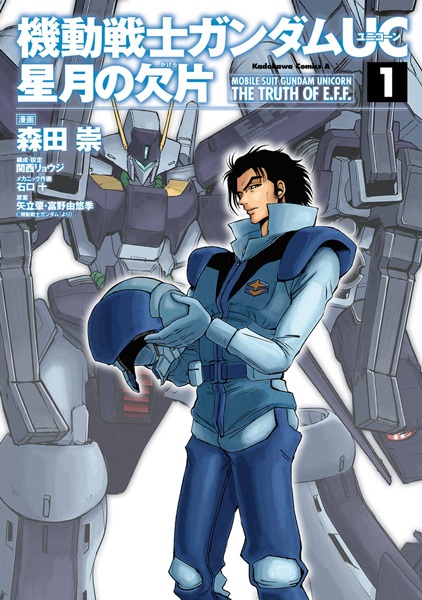 Kidou Senshi Gundam Unicorn: Hoshizuki no Kakera