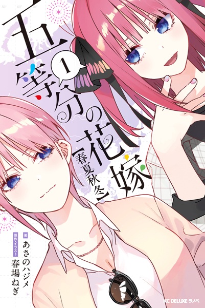 5-toubun no Hanayome: [Shunkashuutou]