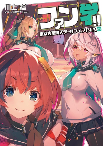 Fangaku!! Tokyo Daikuudou School Life RTA