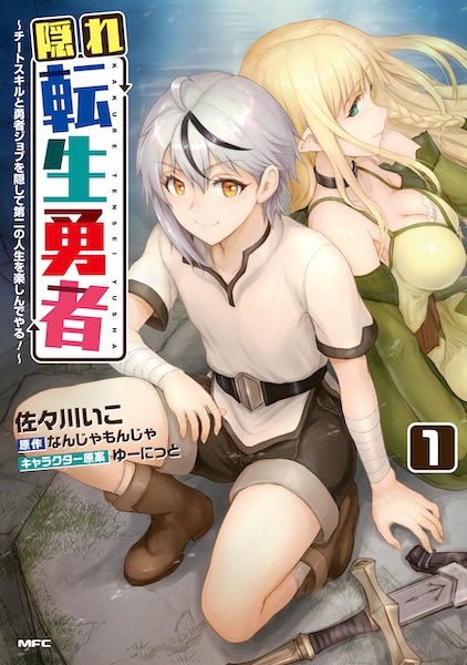 Kakure Tensei Yuusha: Cheat Skill to Yuusha Job wo Kakushite Dai-2 no Jinsei wo Tanoshindeyaru!
