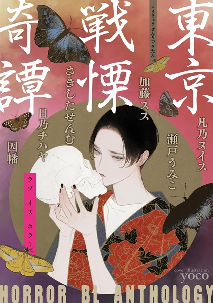 Tokyo Senritsu Kitan