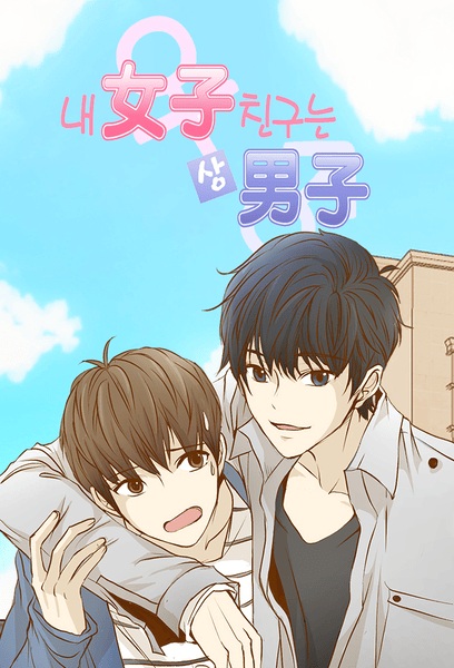 My Girlfriend Is the Man!