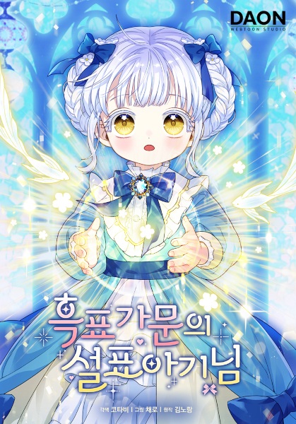 The Black Leopard Family's Snow Leopard Baby