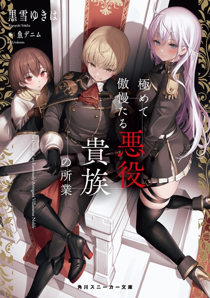 Kiwamete Gouman Taru Akuyaku Kizoku no Shogyou