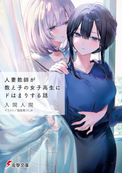 Hitozuma Kyoushi ga Oshiego no Joshikousei ni Dohamari suru Hanashi