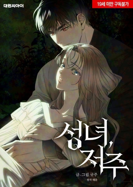 Curse of the Saintess