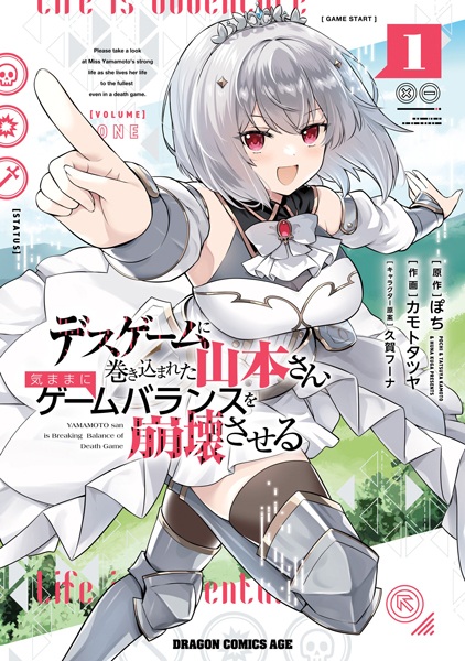 Death Game ni Makikomareta Yamamoto-san, Kimama ni Game Balance wo Houkai saseru