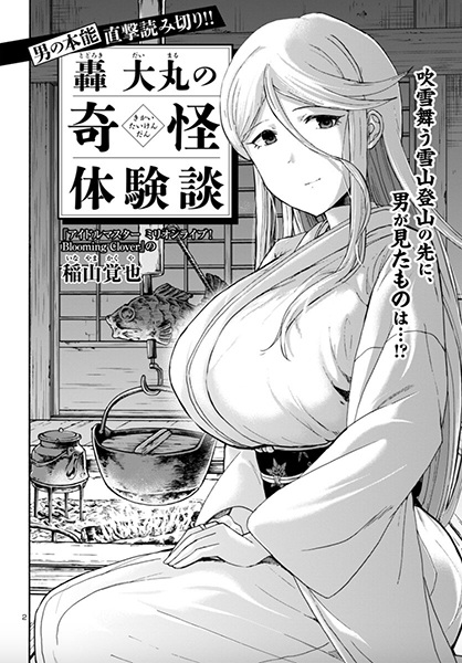 Todoroki Daimaru no Kikai Taikendan