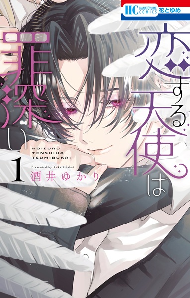 Koisuru Tenshi wa Tsumibukai