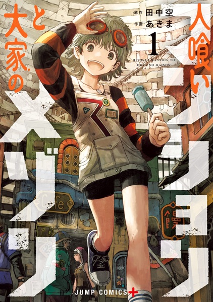 Hitokui Mansion to Ooya no Maison