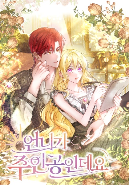 My Older Sister Is the Main Character