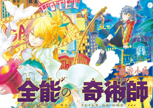 Zennou no Kijutsushi