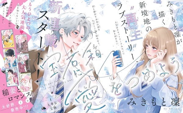 Housekibako ni Ai wo Tsumeyou