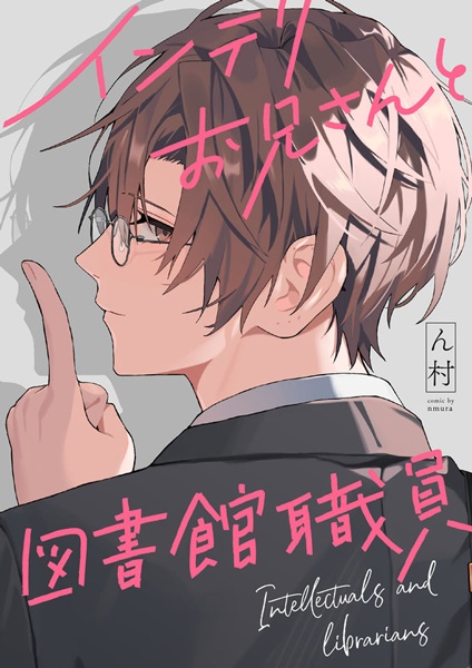 Intelli Oniisan to Toshokan Shokuin