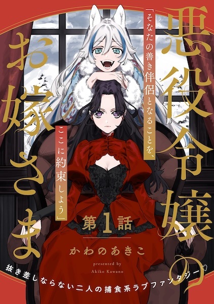 Akuyaku Reijou no Oyome-sama