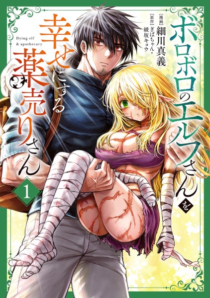 Boroboro no Elf-san wo Shiawase ni Suru Kusuriuri-san