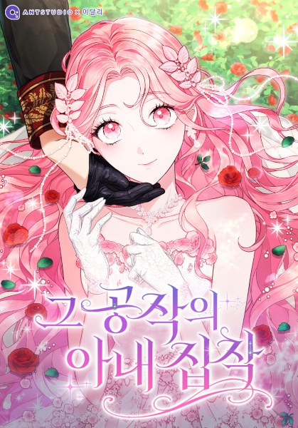 The Duke's Wife Obsession