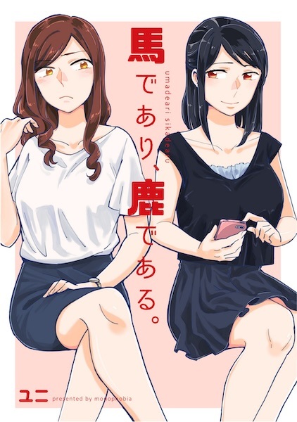 Uma de Ari, Shika de Aru.