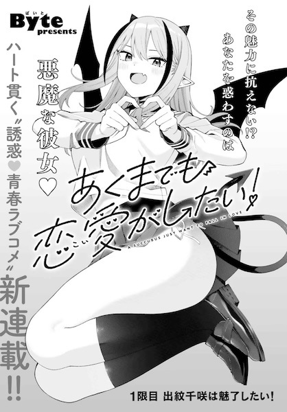 Akuma demo Koi ga Shitai!