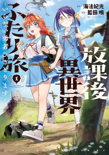 Houkago Isekai Futari Tabi