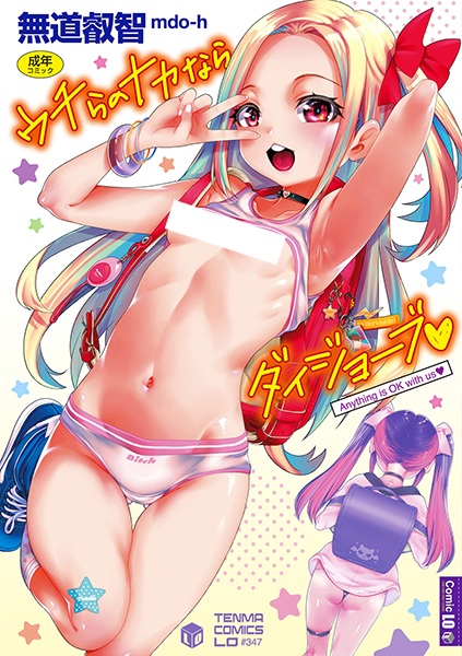 Uchira no Naka nara Daijoubu♥