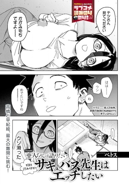 Succubus-sensei wa Ecchi shitai