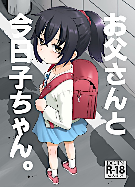 Otousan to Kyouko-chan.