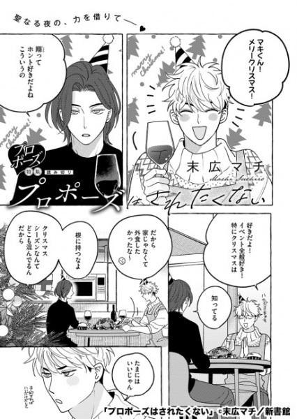 Propose wa Saretakunai