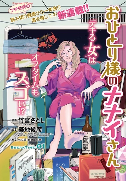 Ohitorisama no Nanai-san