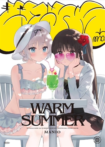 Kitanai Kimi ga Ichiban Kawaii dj - Warm Summer