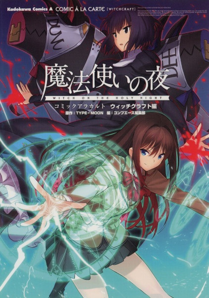 Mahoutsukai no Yoru: Comic à la Carte - Witchcraft-hen