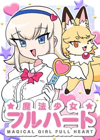 Mahou Shoujo Full Heart