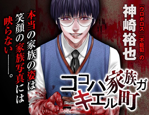 Koko wa Kazoku ga Kieru Machi