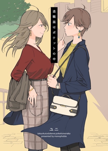 Taishokutodoke wa Pocket no Naka