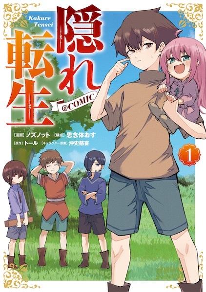 Kakure Tensei @comic