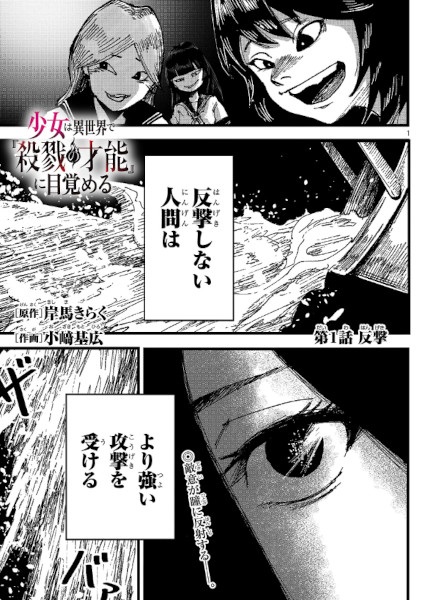 Shoujo wa Isekai de "Satsuriku no Sainou" ni Mezameru