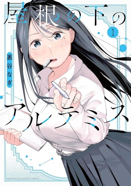 Yane no Shita no Artemis