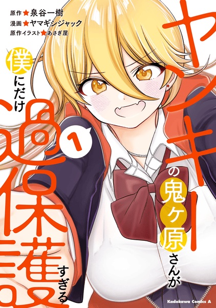 Yankee no Onigawara-san ga Boku ni dake Kahogo Sugiru