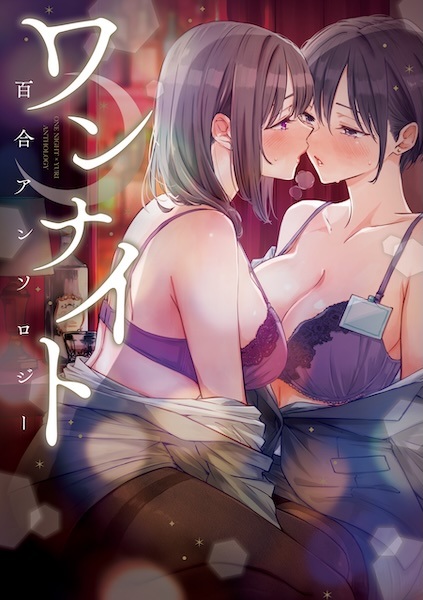 One Night: Yuri Anthology