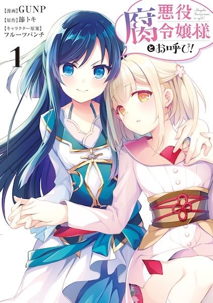 Akuyaku Fureijou-sama to Oyobi!