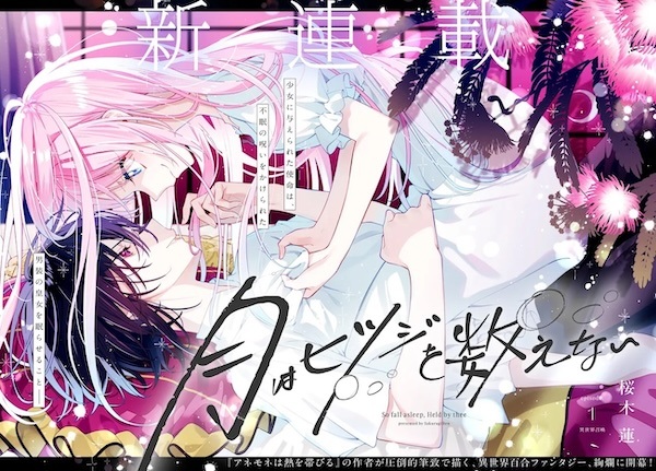 Tsuki wa Hitsuji wo Kazoenai