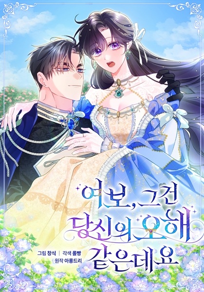 Honey, I Think That's a Misunderstanding